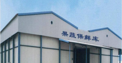 500平米果蔬保鮮冷庫的造價大概多少錢？